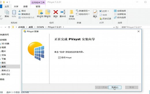 PVSYST 7.2.21 光伏系统设计辅助 电脑上如何安装 3分钟教你