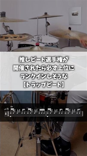推しビート選手権やろうかな #ドラム #ドラマー #drum #drummer