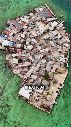 เกาะเล็กที่มีประชากรหนาแน่นที่สุด เพราะเรื่อง (ไม่) ลับแค่เรื่องเดียว?🏝️
