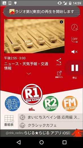 NHKネットラジオ らじるらじる