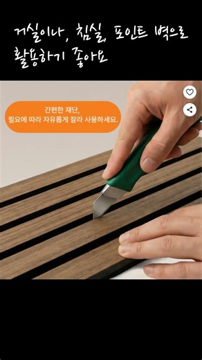 Create a Stylish Wall with DIY Installation, It’s So Easy / Tambour Board