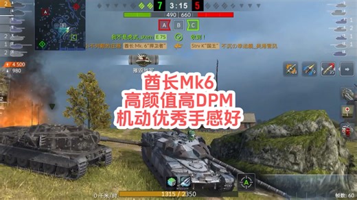 酋长Mk6，高颜值高DPM，机动优秀手感好 坦克世界闪击战