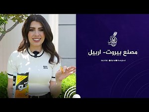 "الجبس العراقي طعمه غير" 😍😋مراحل انتاج جبس Wizzo و Meto الشهيرين#صنع_في_العراق