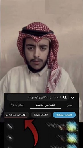 كيف تحذف صوتيه سناب #اكسبلور