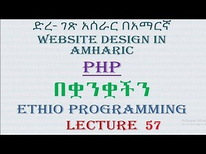 Lecture 57: website php Session part 2 Programming Tutorial in Amharic | በአማርኛ