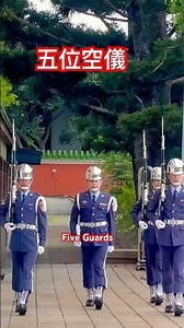 ⚡️ 出發了！🇹🇼 Air Force Honor Guards from Taiwan ROC! #空軍儀隊 #taiwan