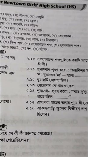 class 6 ray o martin proshno bichitra 2026 bengali #ytshorts #minivlog #shortvideo #shorts #trend