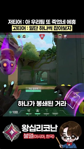 '끝'까지 해보는 사람이 '티어'가 빨리 오르는 이유 #발로란트 #발로란트강의 #Shorts