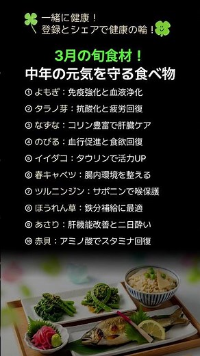 3月の旬食材！中年の元気を守る食べ物