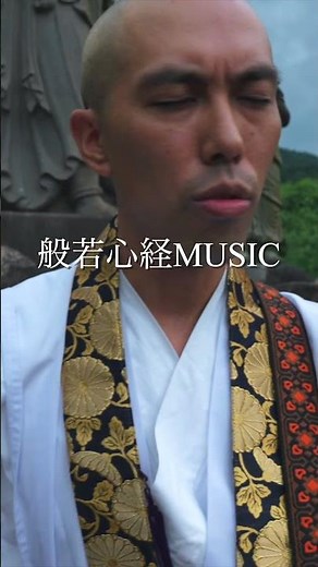 これ本当にお経？ 般若心経MUSIC【聴くだけで浄化】