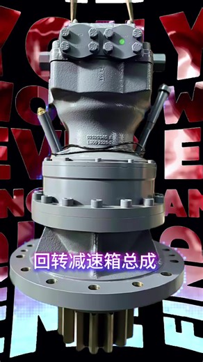 利勃海尔回转减速箱带回转马达11657357