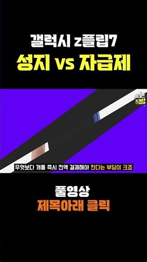 How to buy the Galaxy Z Flip 7 cheaply: Holy Land vs. Unlocked #shorts