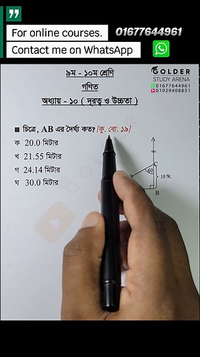 Class 9-10 Math Chapter 10 Objective 1 | Golder Study Arena