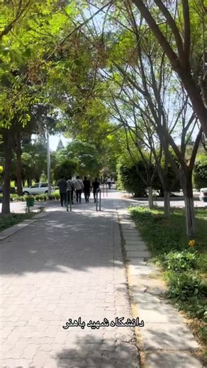 #دراسات_عليا #جامعةشهيدباهنر #مشاهير_تيك_توك #الصين_ماله_حل #ايران @miss.. Algebra @سنتر الزهراء @ام مصطفى @احمد مشحن @انس الحلاق✂️✂️ @Omnia love