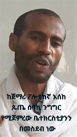 1.4K views · 87 reactions | Temesgen Negussie on Reels | Facebook