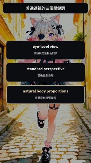 PixAI構圖實驗03｜普通透視→廣角透視