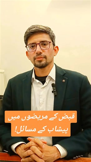 Urine Problems in Constipated Patients Explained