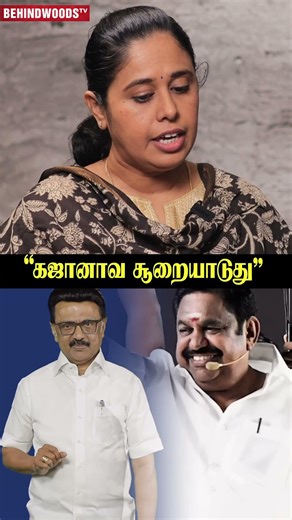 "1000 ரூபாய் திட்டத்தை Copy அடிக்குறது கஜானாவ சூறையாடுது"😲Journalist Mani