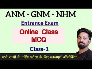 ANM / GNM Entrance Exam 2024 Questions / Important MCQ in hindi