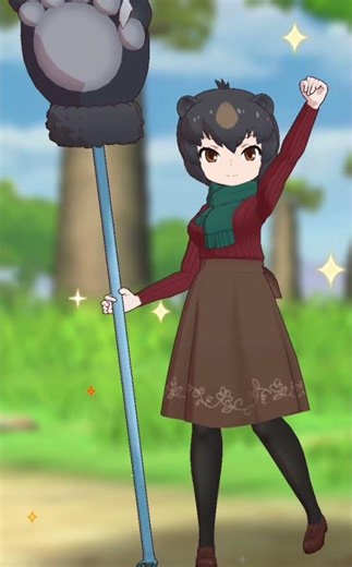 けものフレンズ3 おでかけ服ニホンツキノワグマ 勝利ポーズ