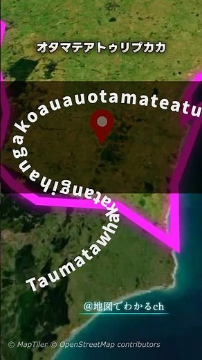 最後まで読める？世界一長い地名