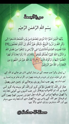 Surah Al Jummah. #quran #islamicshorts #quranrecitation #allah #shorts #fyp #muslim