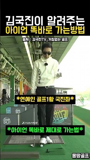 Kim Kuk-jin's method for hitting irons straight (feat. Taekwondo) #golf