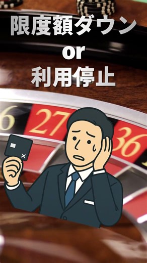 現役クレカ社員の30秒講座│危険な利用内容 #クレジットカード #キャッシュレス #お金