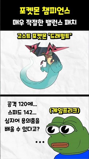 포켓몬 챔피언스식 적절한 밸런스패치 #포켓몬