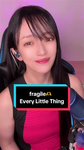 出会えたことから全てがはじまった💕fragile🫶Every Little Thing #歌ってみた #歌うま #Every⁡Little⁡Thing #fragile #おすすめ