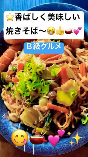 【💓一味違う美味しい焼きそばを作るコツ〜(๑˃̵ᴗ˂̵)❤️】家計に優しく香ばしく美味しい焼きそばー♪#焼きそば#美味しい#簡単 レシピ #お得グルメ #家計に優しい#B級グルメ#定番#お料理