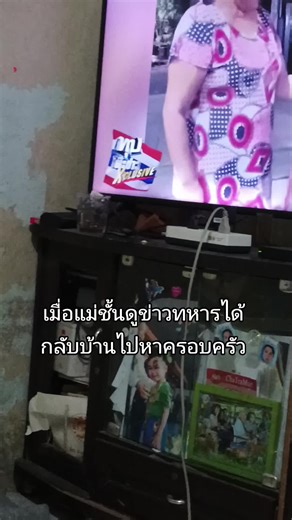 ความรู้สึกของแม่หลังข่าวทหาร