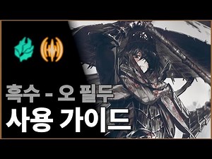 [Limbus Company] Black Water - Guide for Using the Five Pildu and Above