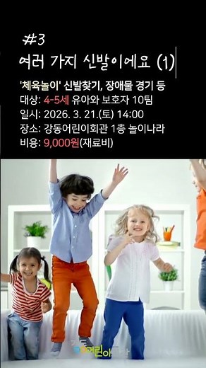 강동어린이회관 놀이학교(2026. 3.) #강동어린이회관 #강동구육아종합지원센터