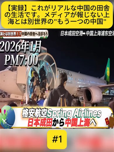 中国の田舎のリアルな生活