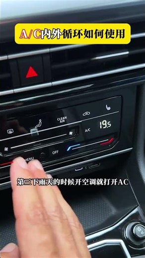 #Car AC internal/external circulation #NewDriver #DrivingSkills #DailyCarTips #UnderstandingCars