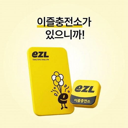 편의점 가지 않고 앱으로 교통카드 충전하기 | 이즐충전소