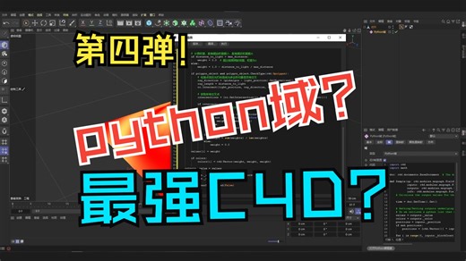 C4D顶点贴图与python域实战(四)