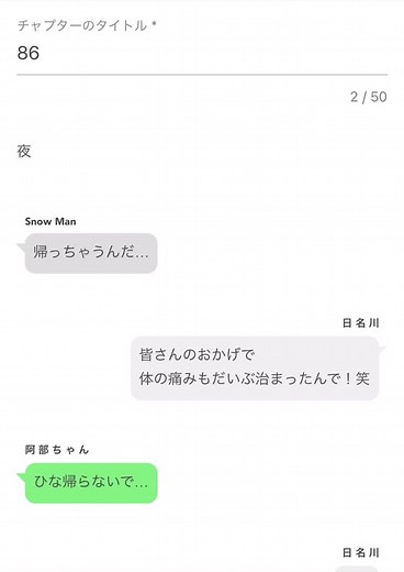 夢小説: Snowmanでの妄想体験