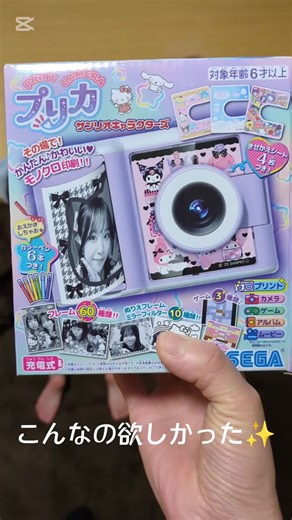 #pr LinkLink！みんなのレビュー✨ 子どももZ世代も大満足「プリカ」📸 撮ってすぐにモノクロ印刷ができる、かわいいカメラ『プリカ』🌼 60種類のフレームで遊び方いろいろ！ムービー撮影もOK🎥 ゲーム機能やきせかえシート、カラーペンでのおえかきもできちゃう✨ これひとつで「撮る・遊ぶ・飾る」が全部楽しめる最新トレンドアイテム！ 流行に敏感なキッズ・Z世代にもおすすめです👍 気になった方はハイライトから公式サイトをチェックしてね☺️🔍 #LinkLink #SEGA #誕生日プレゼント #プレゼント選び #プリントカメラ #プリカ #最新のおもちゃ #卒業 #進学 #思い出 #おもちゃ #最新おもちゃ