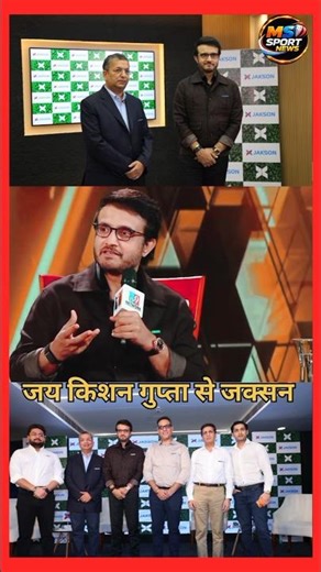 Sourav Ganguly का बड़ा खुलासा 🔥 | Legacy और Trust पर दिया powerful जवाब | MS Sport News