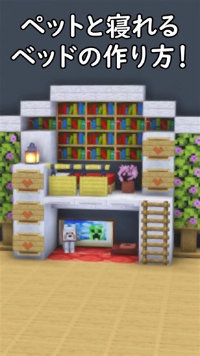 How to Build a Bed with a Pet House! [Minecraft Build] #Minecraft #Minecraft #minecraft