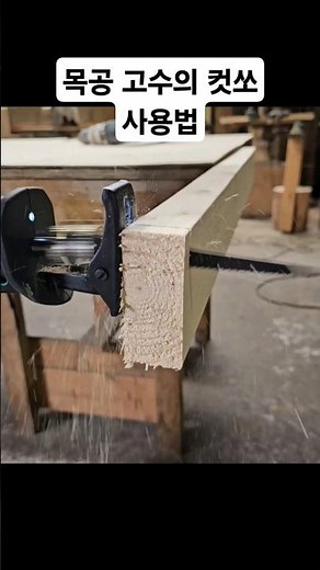 놀라운 컷쏘 꿀팁 초보를 위한 컷쏘 사용 방법 유용한 목공 팁과 기술 pro tip recip saw perfect woodworking #목공 #diy #hacks