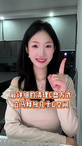 最详细清理C盘的方式，立马释放几十G空间！#程序员#干货分享#电脑小技巧#清理C盘