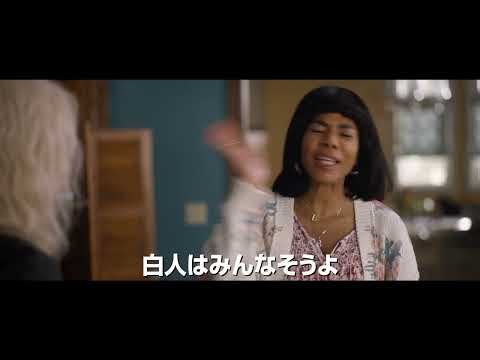 映画『最終絶叫計画 令和！』本予告