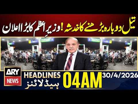 Fears of oil price hike again! PM big announcement | ARY News 4 AM Headlines | 30th April 2026