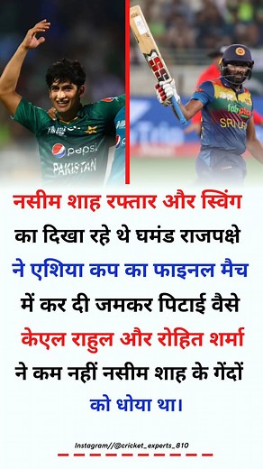 CRICKET EXPERTS 810 | FOLLOW 🙏🙏👇👇 . @cricket_experts_810 @cricket_experts_810 @cricket_experts_810 @cricket_experts_810 . #asiacupfinal #slvspak #naseemshah... | Instagram