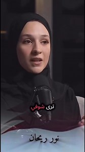 ماذا لو عاد معتذرا 🌿 #نور_ريحان #بودكاست | نور ريحان - Noor Rihan