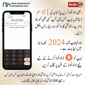 Click Donwlaod Pakistan # 1 Sim Ownership Database Application 2024. | Download MNP Sim Ownership App
