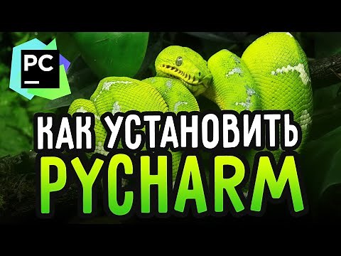 Установка Pycharm — Как установить Pycharm на Windows (2021)